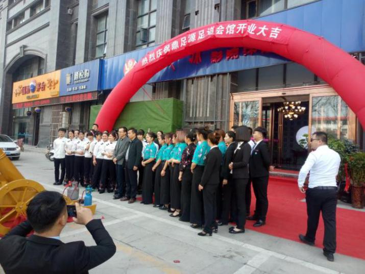 鼎足源足道會(huì)